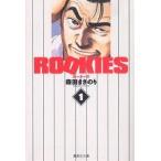 ROOKIES 1/森田まさのり