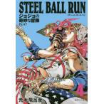 STEEL BALL RUN JoJo's Bizarre Adventure Part7 4/. дерево ...