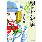  Akira день ... мужчина / Akagawa Jiro 