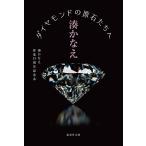  бриллиант. необогащённая руда ....... автор 15 anniversary commemoration книга@/....
