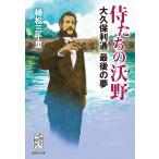  samurai ... .. большой . гарантия выгода через последний. сон /. сосна три 10 .
