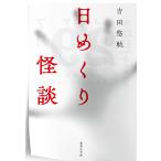  день ... история с привидениями / Yoshida ..