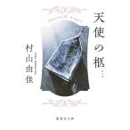  ангел. ./ Murayama Yuka 