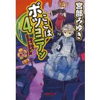  здесь. botsu KONI Anne 4/ Miyabe Miyuki 