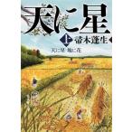  небо . звезда земля . цветок сверху / Hahakigi Hosei 