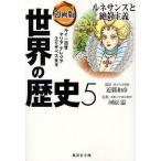  мировая история манга версия 5/ скала ../ Hasegawa ..