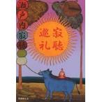 .. пилигрим / Setouchi Jakucho 