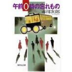  до полудня 0 час. .. было использовано / Akagawa Jiro 