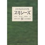  Ulysses 4/ James * Joyce / круг . лет один 