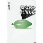  мука ламинария .. столица .../ пустой участок .