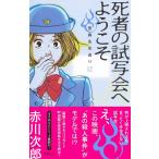 . человек. .... добро пожаловать / Akagawa Jiro 