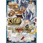 スーパードラゴンボールヒーローズ13th ANNIVERSARY SUPER GUIDE バンダイ公認/ゲーム