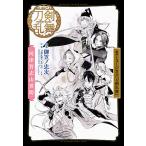 戯曲ミュージカル『刀剣乱舞』阿津賀志山異聞/御笠ノ忠次/ミュージカル『刀剣乱舞』製作委員会