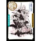 戯曲ミュージカル『刀剣乱舞』幕末天狼傳/御笠ノ忠次/ミュージカル『刀剣乱舞』製作委員会