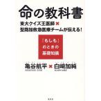 命の教科書 東大クイズ王医師×聖路加救急