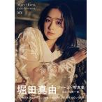 MY 堀田真由ファースト写真集/松岡一哲