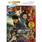 映画KINGDOM大将軍の帰還ビジュアルブック