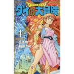 ドラゴンクエスト ダイの大冒険 4 新装彩録版/三条陸/稲田浩司/堀井雄二