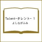 〔予約〕Talent-タレント- 1 /よしながふみ
