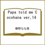 ( предварительный заказ )Papa told me Coco 14