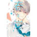 春と嵐 2/香魚子