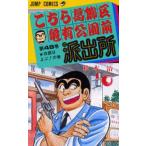  Kochira Katsushika-ku Kameari Kouenmae Hashutsujo no. 48 шт / осень книга@.