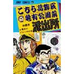  Kochira Katsushika-ku Kameari Kouenmae Hashutsujo no. 6 шт / осень книга@.