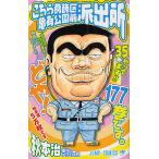  Kochira Katsushika-ku Kameari Kouenmae Hashutsujo no. 177 шт / осень книга@.