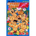 こちら葛飾区亀有公園前派出所 第108巻