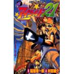 アイシールド21 2/稲垣理一郎/村田雄