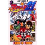 アイシールド21 3/稲垣理一郎/村田雄