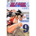 BLEACH 9/久保帯人