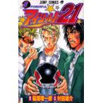 アイシールド21 5/稲垣理一郎/村田雄