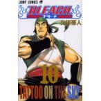 BLEACH 10/久保帯人