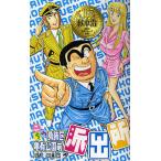 こちら葛飾区亀有公園前派出所 第167巻