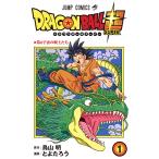 ドラゴンボール超(スーパー) 1/鳥山明/とよたろう