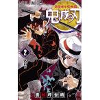 ショッピング鬼滅の刃 鬼滅の刃 2/吾峠呼世晴