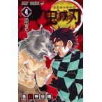 ショッピング鬼滅の刃 鬼滅の刃 4/吾峠呼世晴