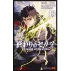 ショッピングセラフ 終わりのセラフ 13/鏡貴也/山本ヤマト