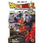 ショッピングドラゴンボール ドラゴンボール超(スーパー) 9/鳥山明/とよたろう