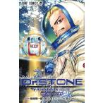 Dr.STONE reboot: 100 ночь хлопчатник .. здесь . - /... один ./Boichi