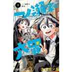一ノ瀬家の大罪 1/タイザン５
