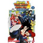 スーパードラゴンボールヒーローズウルトラゴッドミッション!!!! 2/ながやま由貴