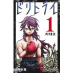 ドリトライ 1/雲母坂盾/成田龍一