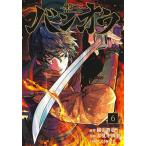 バンオウ-盤王- 6/綿引智也/春夏冬画楽