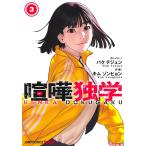 ....3/ Park te Jun / Kim zomhi.n