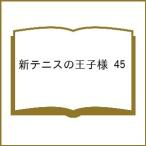 〔予約〕新テニスの王子様 45