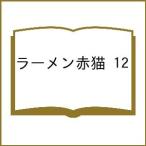 〔予約〕ラーメン赤猫 12