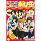 限界OL霧切ギリ子/ミートスパ土本