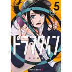 ドラマクイン 5/市川苦楽